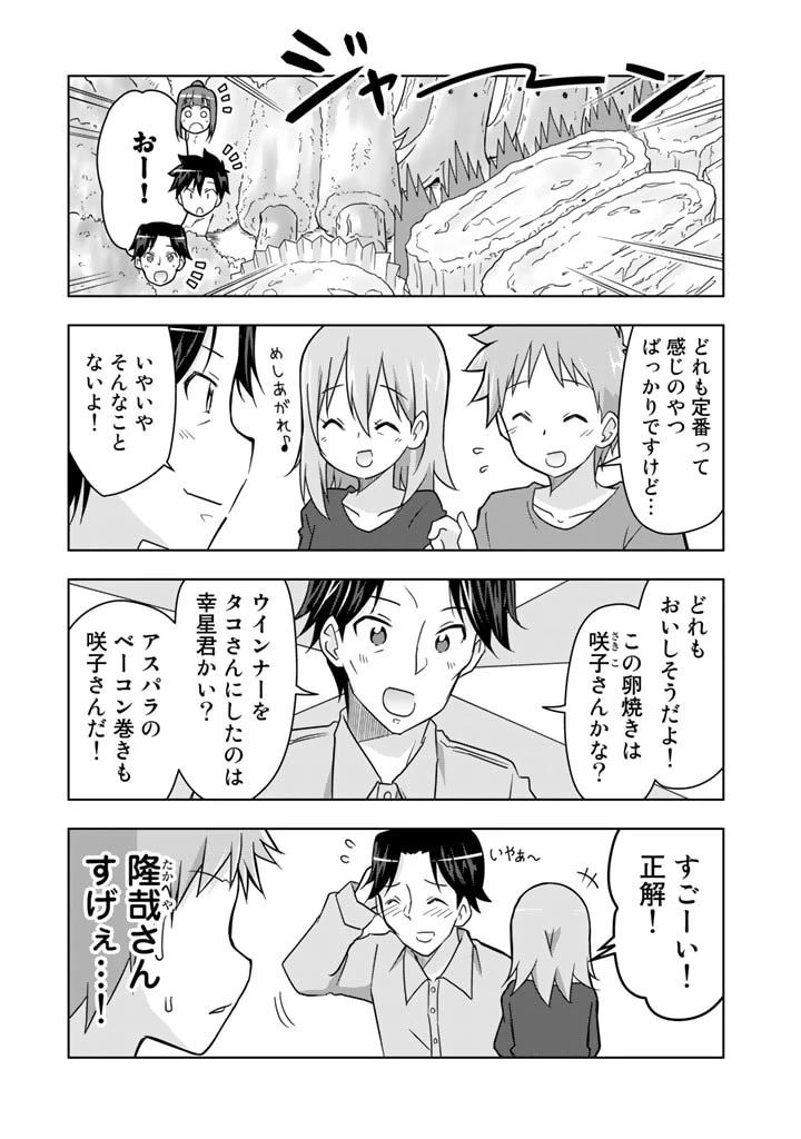 アラサーのオレは別世界線に逆行再生したらしい 第18話 - 7