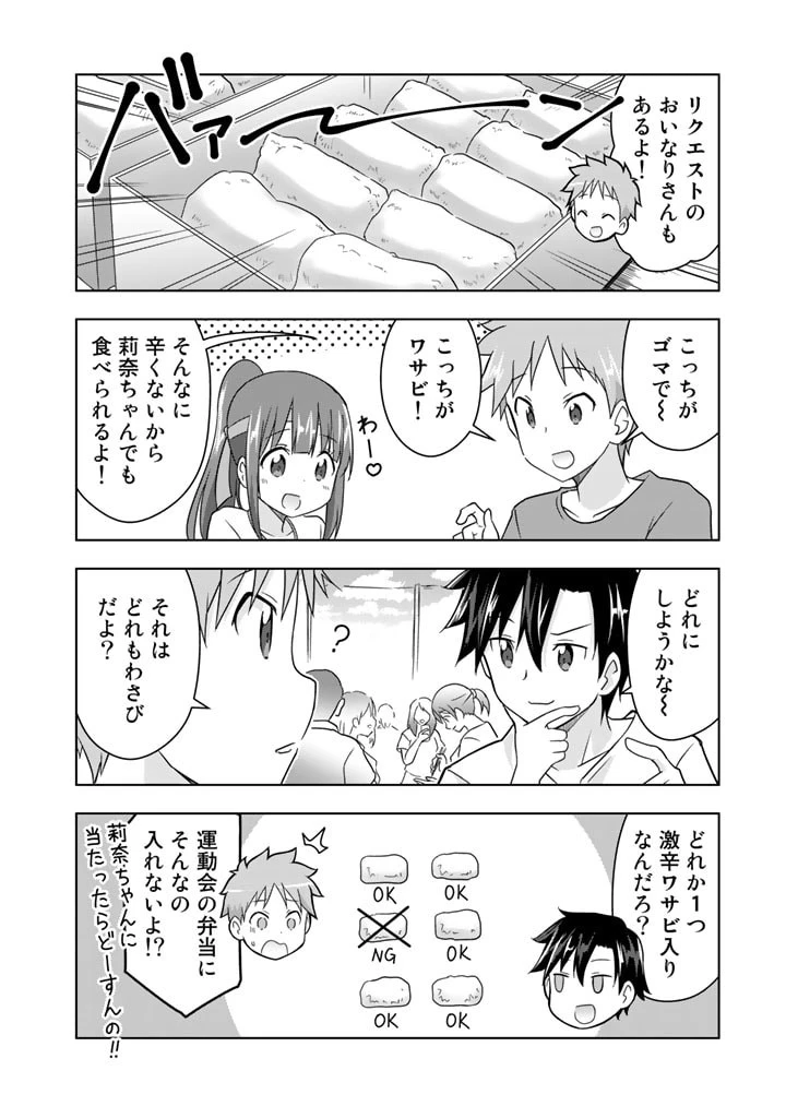 アラサーのオレは別世界線に逆行再生したらしい 第18話 - 8