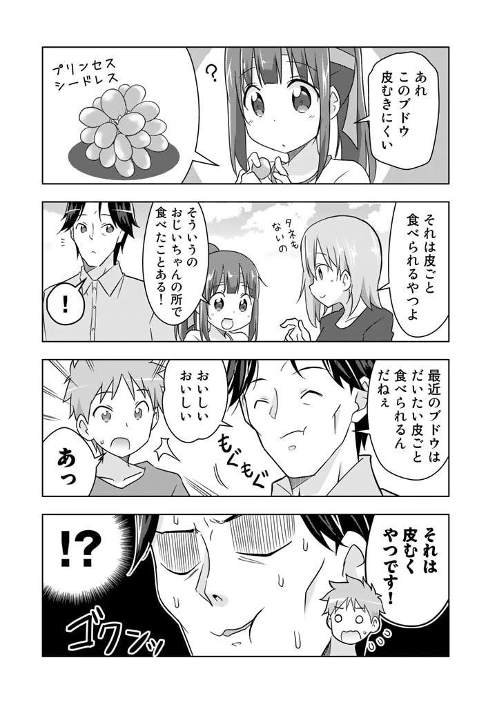 アラサーのオレは別世界線に逆行再生したらしい 第18話 - 9
