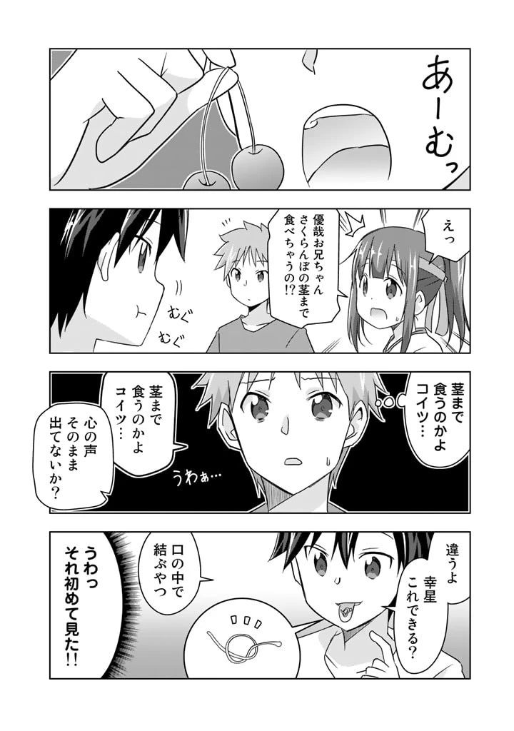 アラサーのオレは別世界線に逆行再生したらしい 第18話 - 10