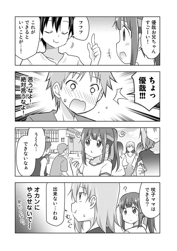 アラサーのオレは別世界線に逆行再生したらしい 第18話 - 11