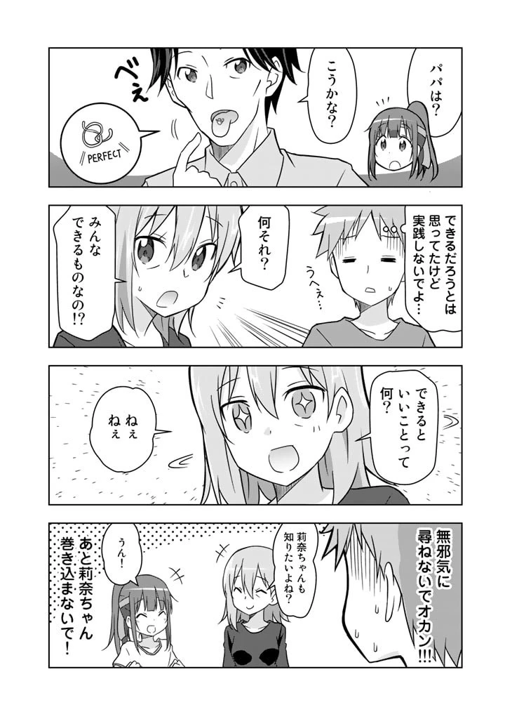アラサーのオレは別世界線に逆行再生したらしい 第18話 - 12