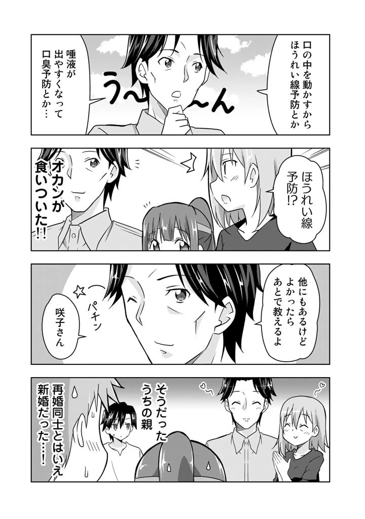 アラサーのオレは別世界線に逆行再生したらしい 第18話 - 13