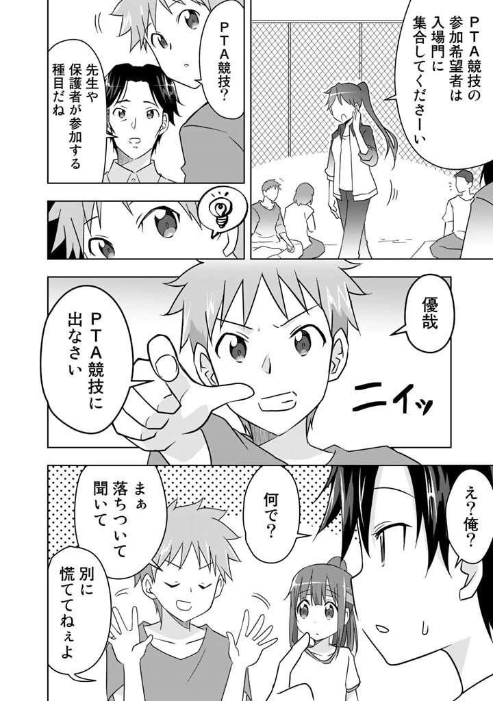 アラサーのオレは別世界線に逆行再生したらしい 第18話 - 14
