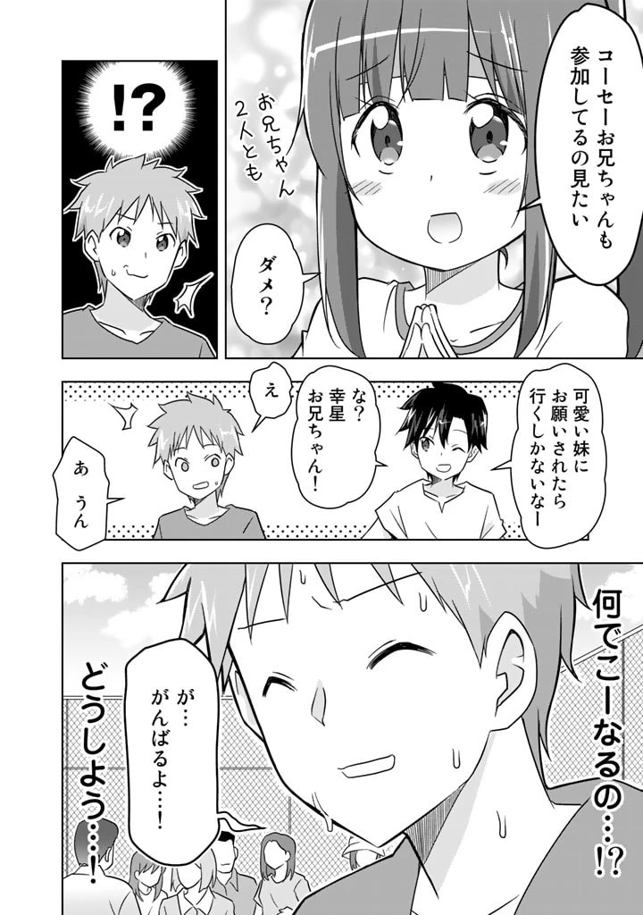 アラサーのオレは別世界線に逆行再生したらしい 第18話 - 16