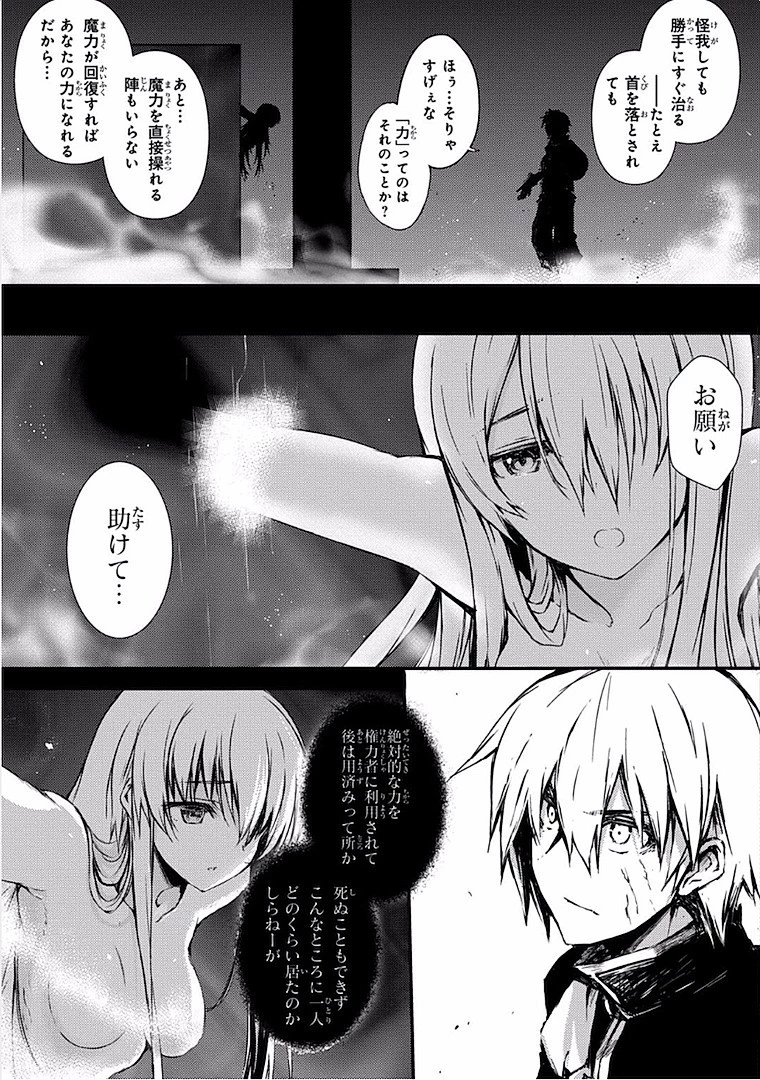 ありふれた職業で世界最強 第8話 - 5