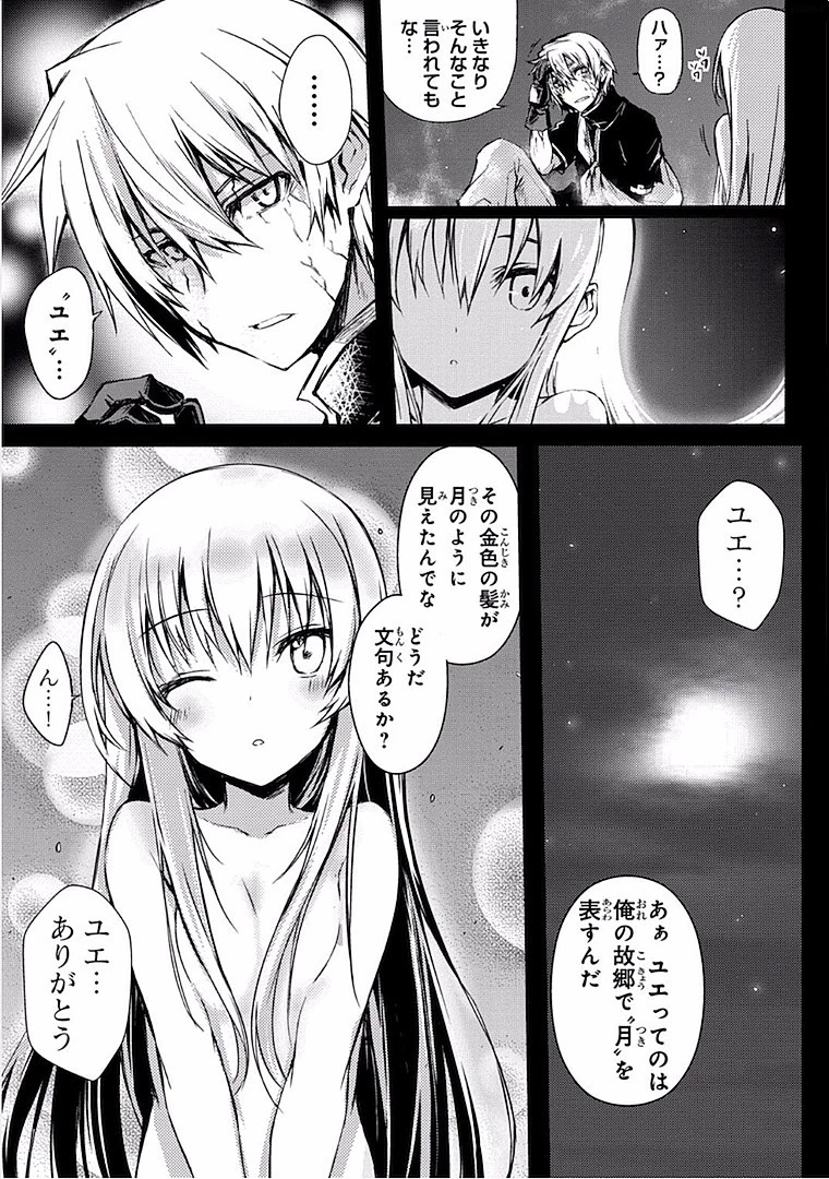 ありふれた職業で世界最強 第8話 - 11