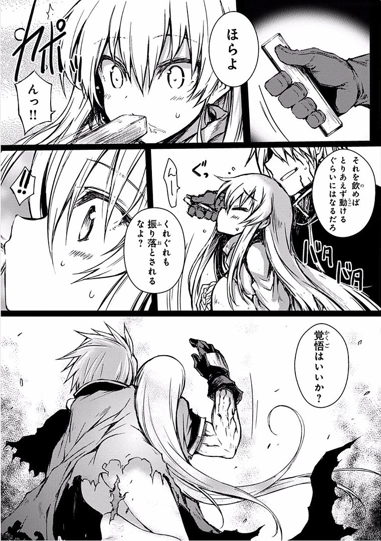 ありふれた職業で世界最強 第8話 - 17