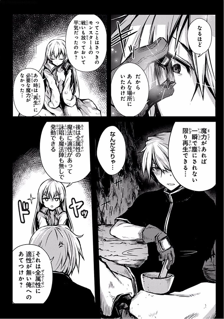 ありふれた職業で世界最強 第10話 - 4