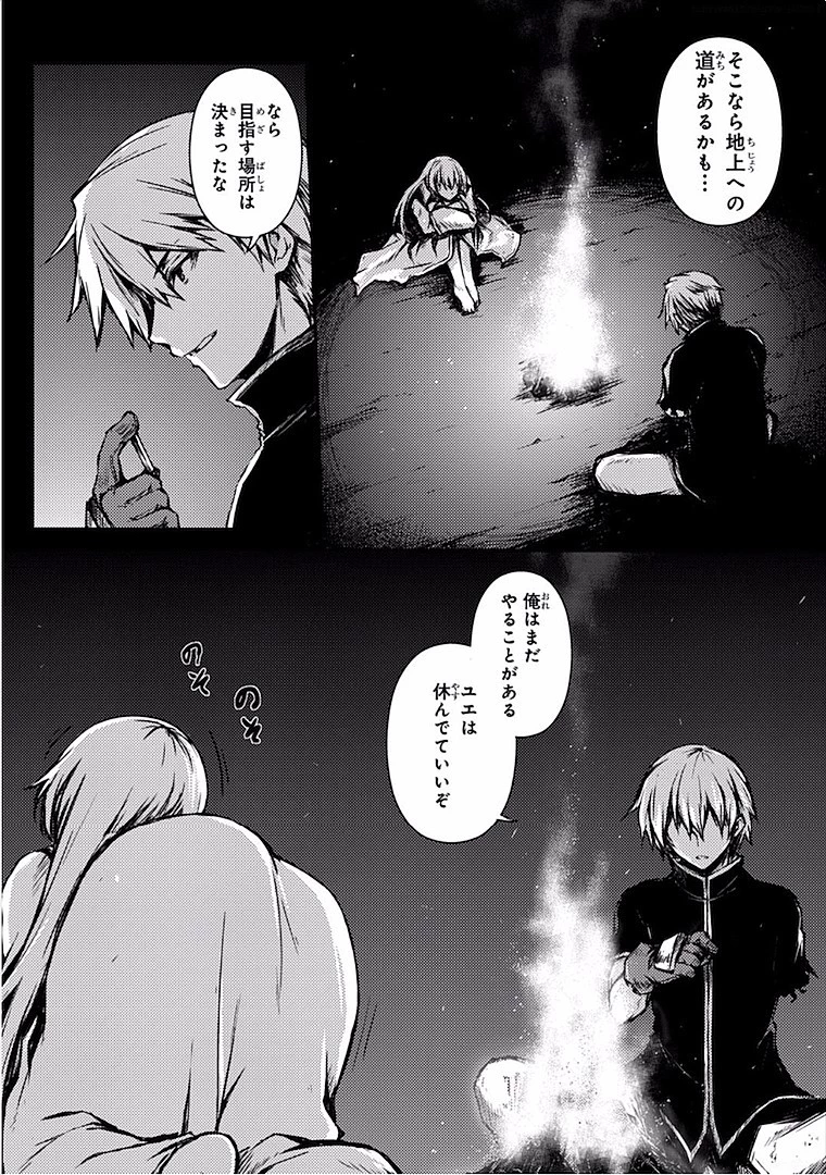 ありふれた職業で世界最強 第10話 - 7