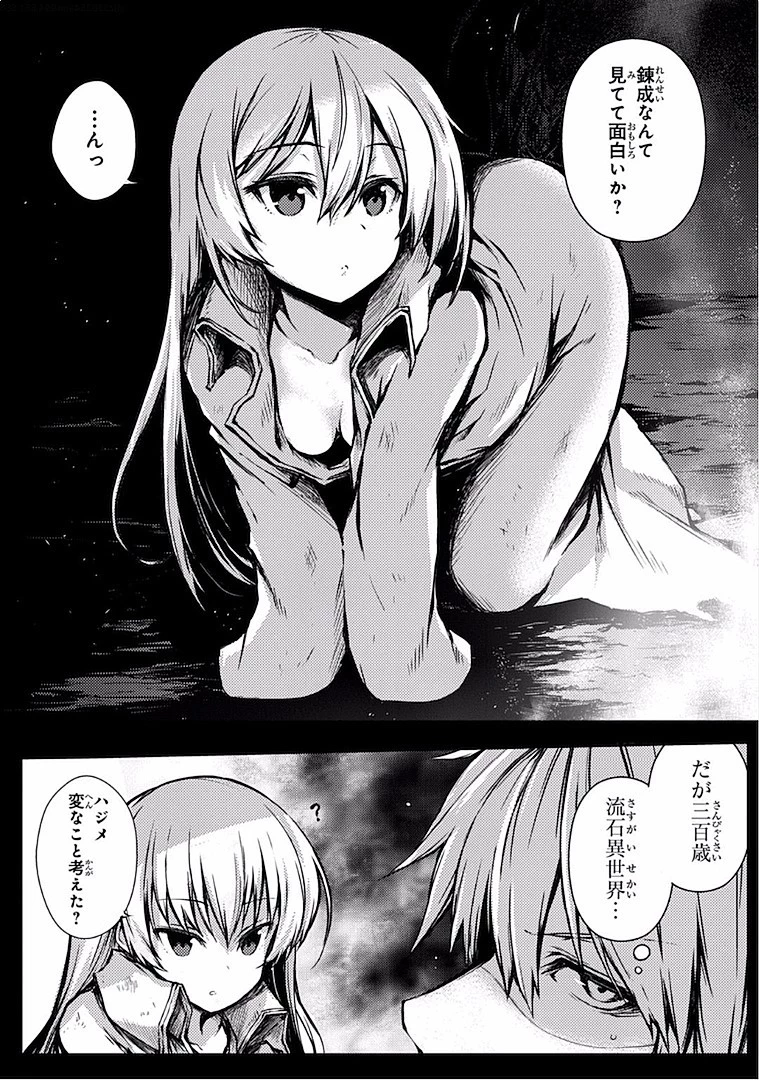 ありふれた職業で世界最強 第10話 - 8