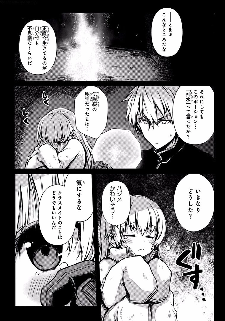 ありふれた職業で世界最強 第10話 - 10