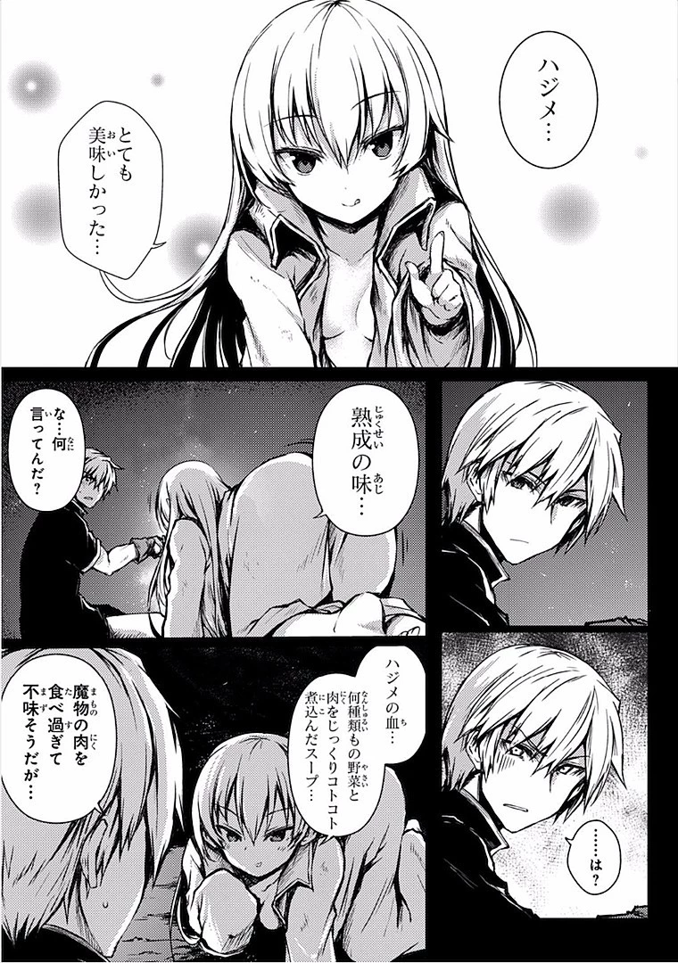 ありふれた職業で世界最強 第10話 - 17