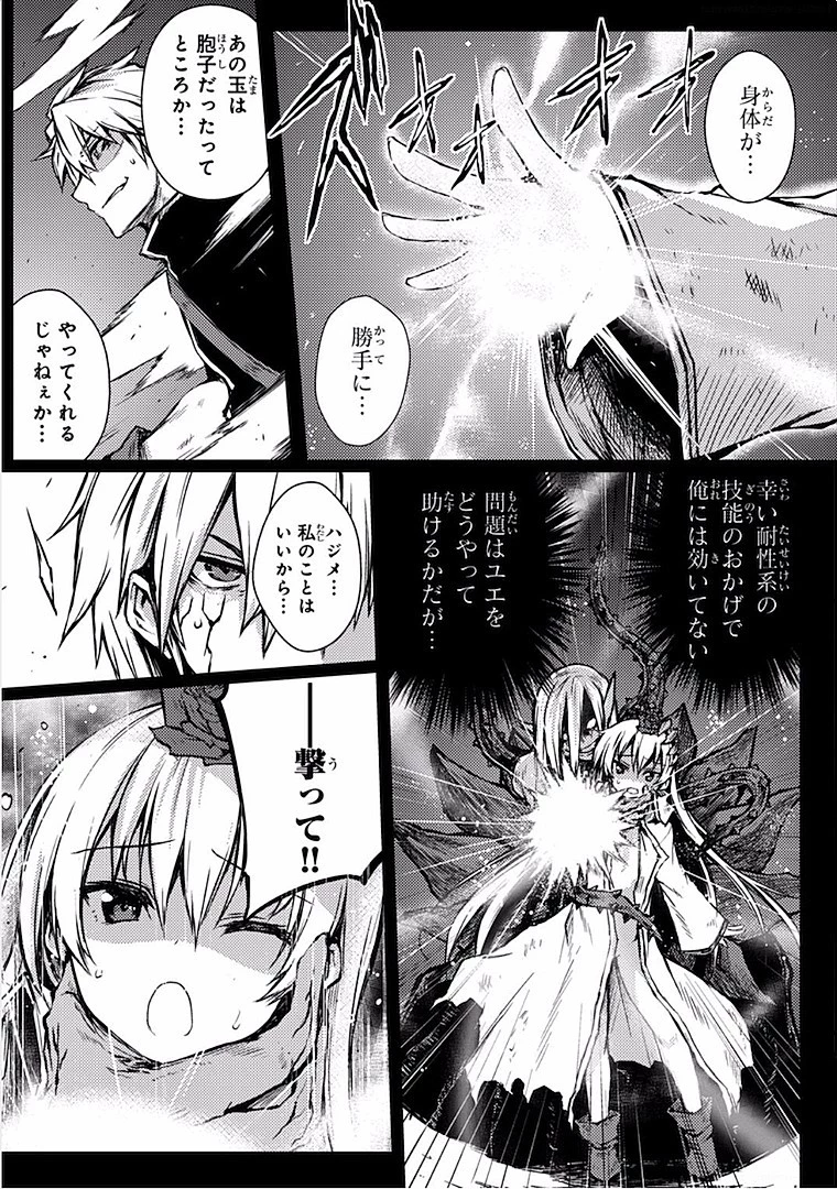 ありふれた職業で世界最強 第11話 - 17