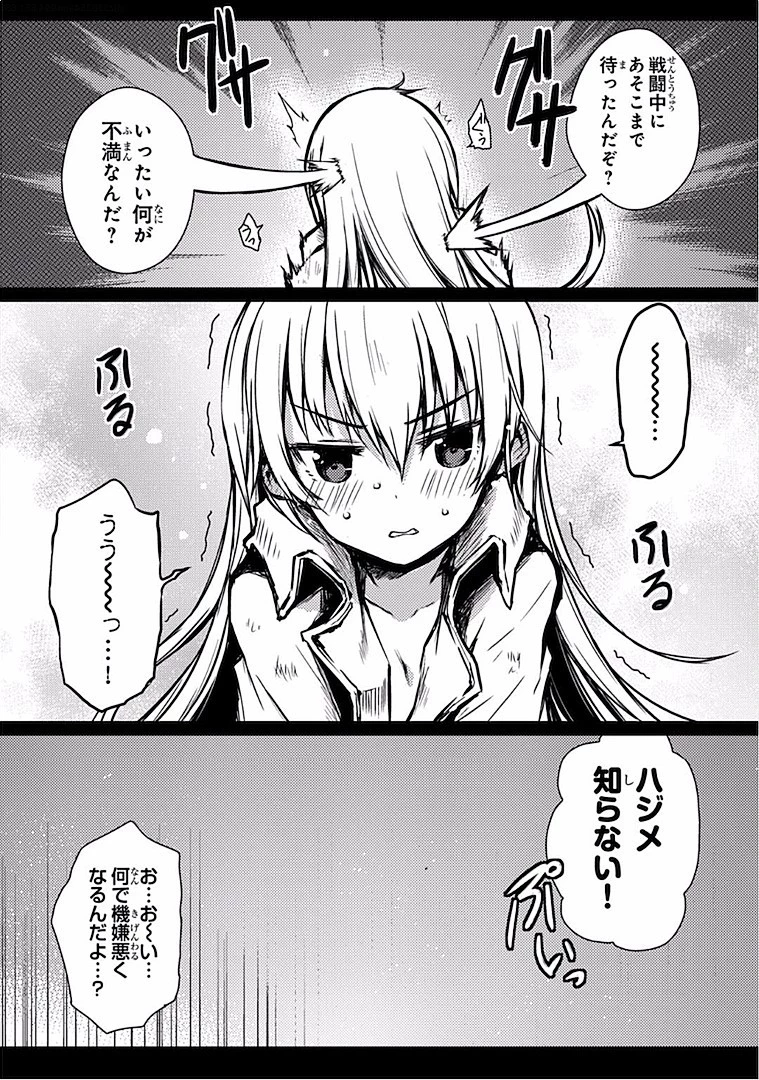 ありふれた職業で世界最強 第11話 - 20