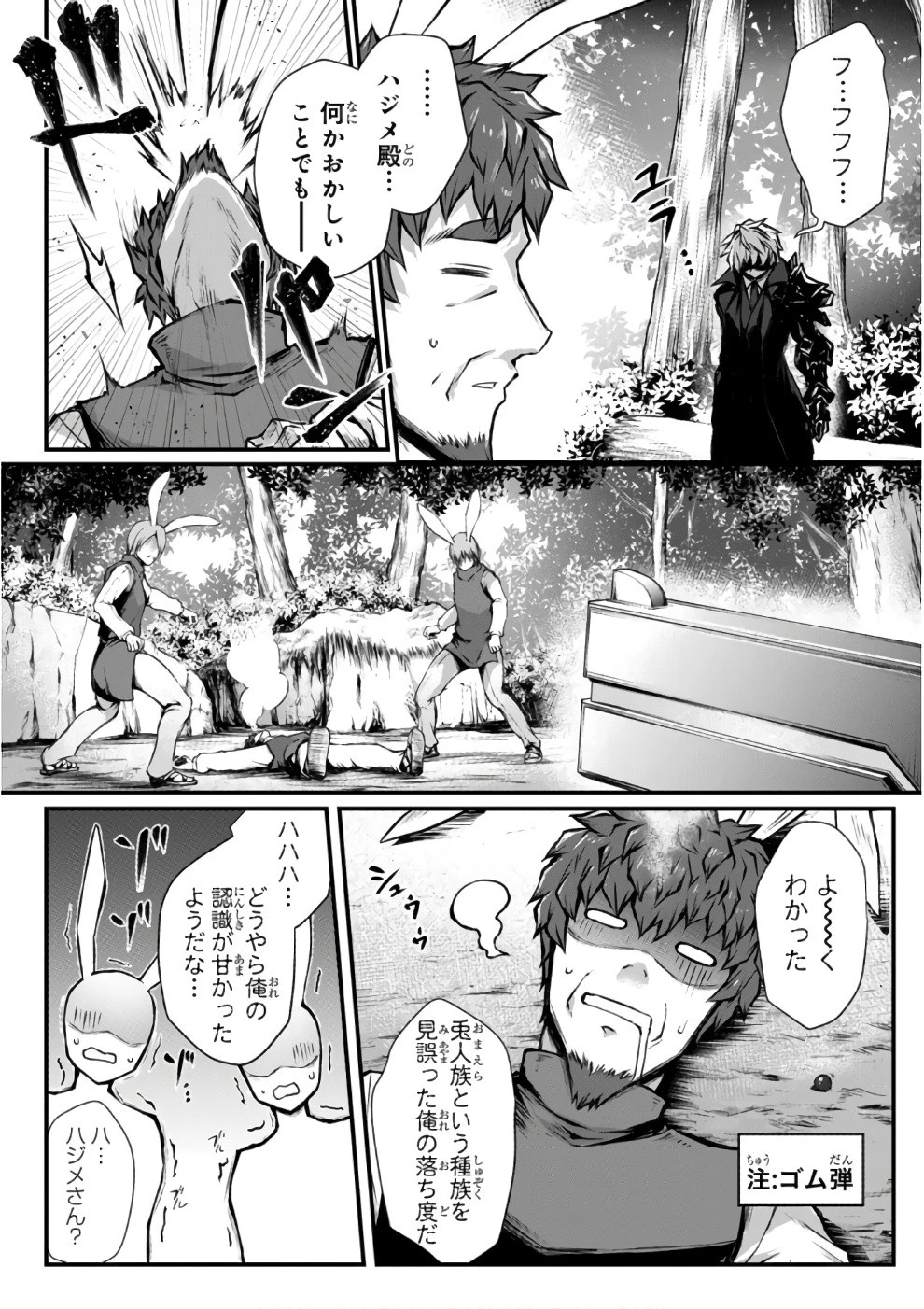 ありふれた職業で世界最強 第18話 - 8