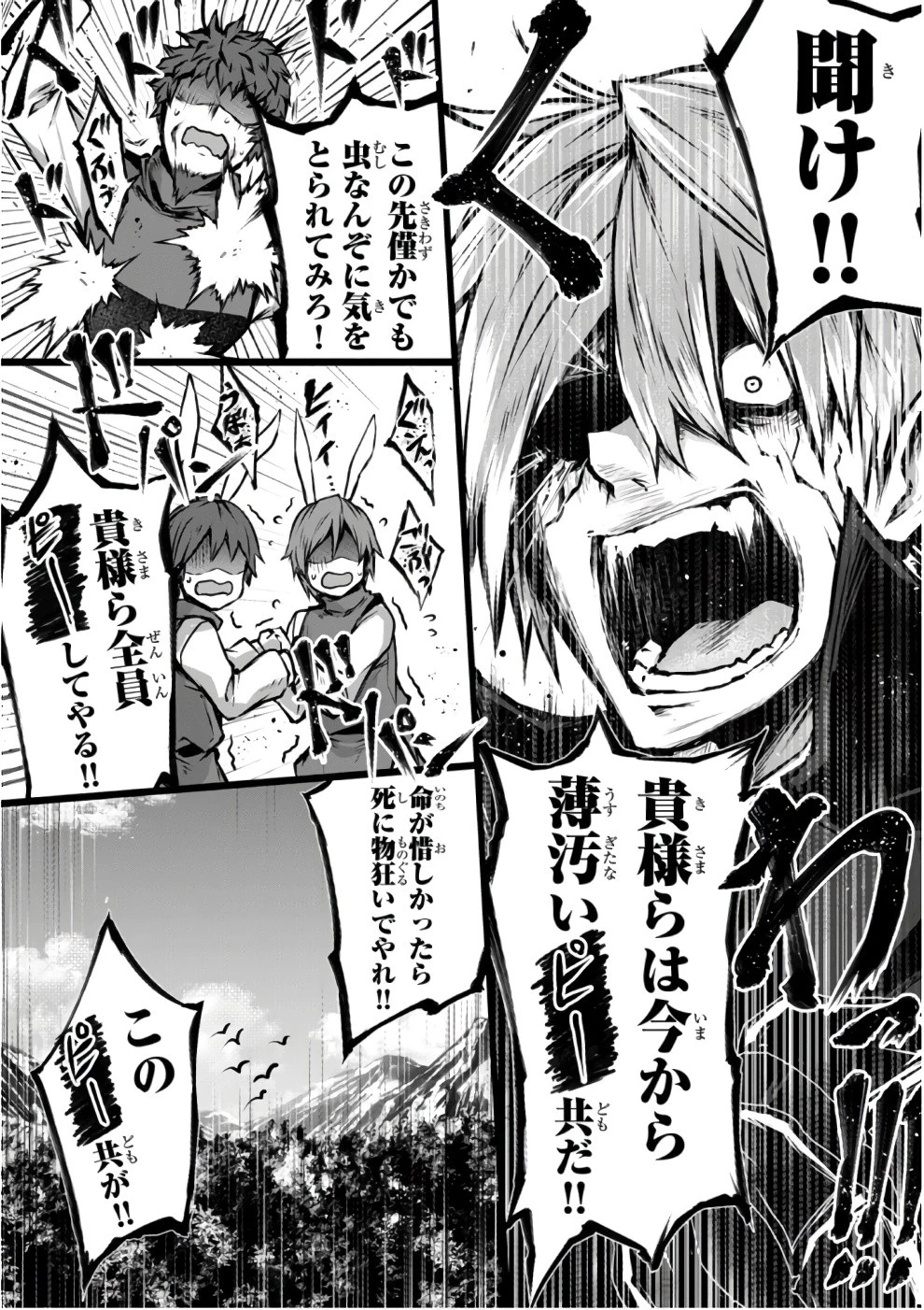 ありふれた職業で世界最強 第18話 - 9