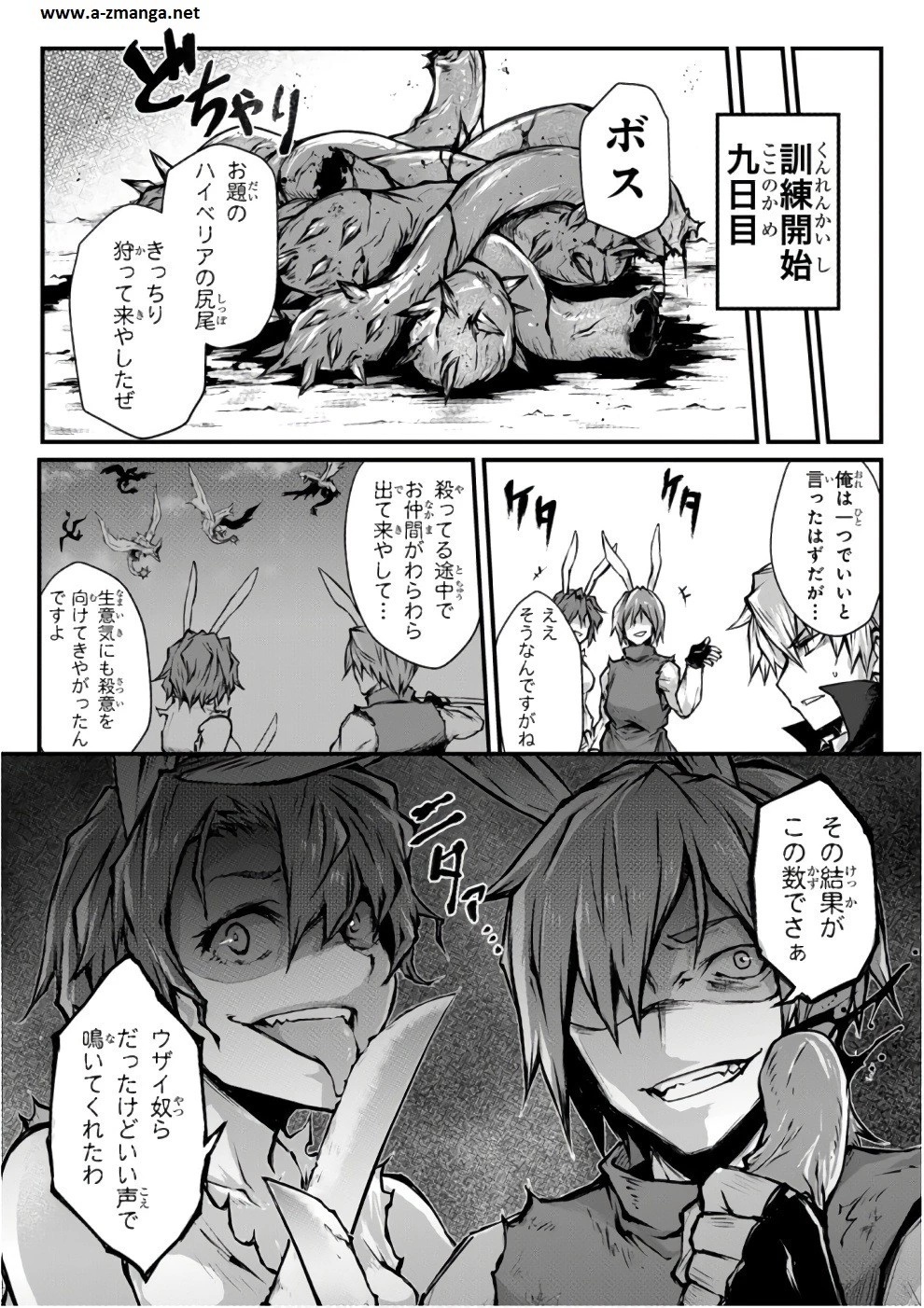 ありふれた職業で世界最強 第18話 - 12
