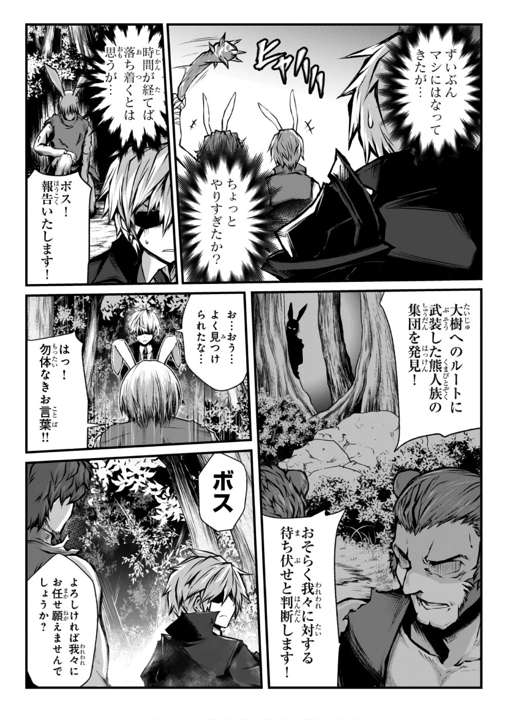 ありふれた職業で世界最強 第18話 - 13