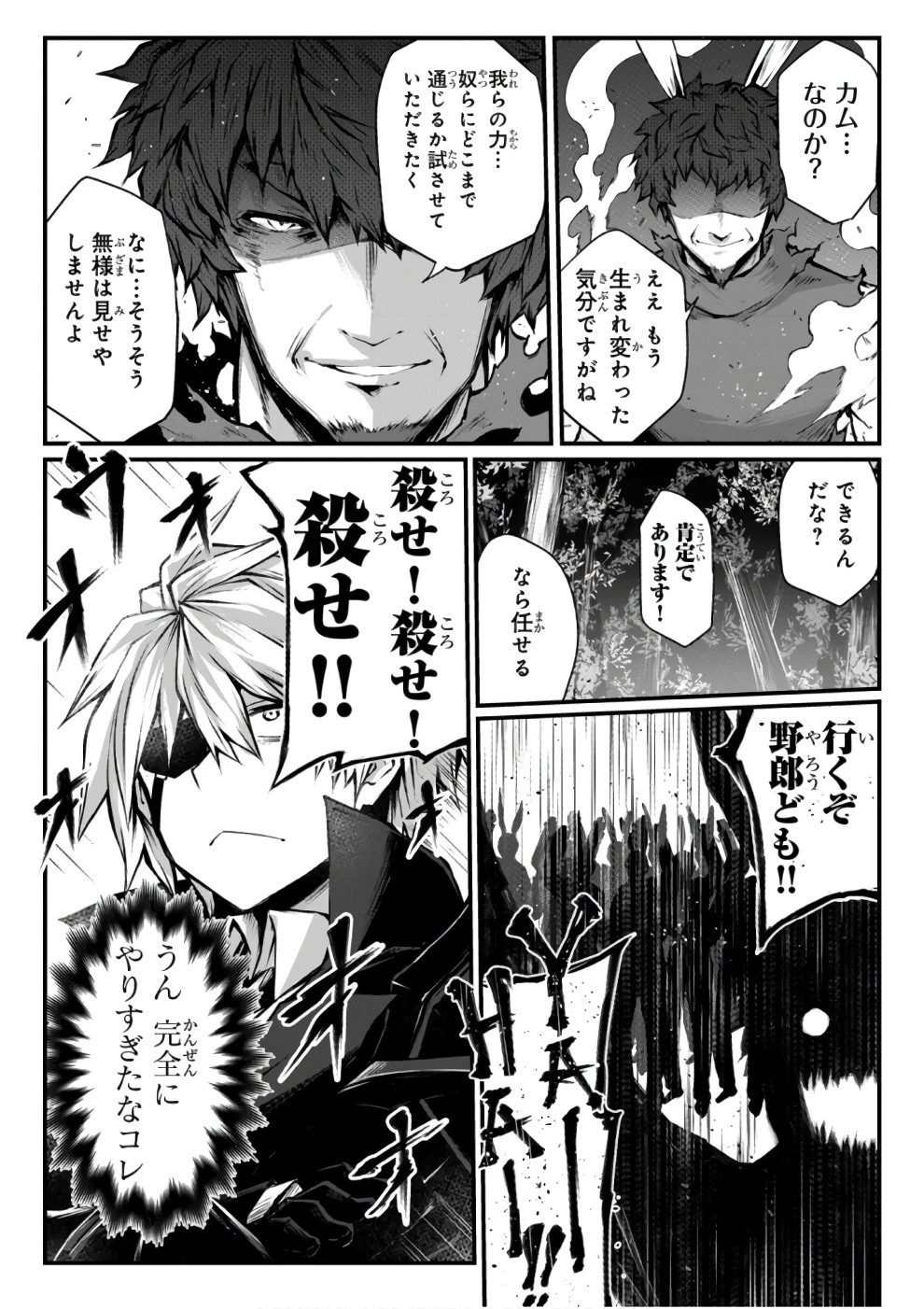 ありふれた職業で世界最強 第18話 - 14