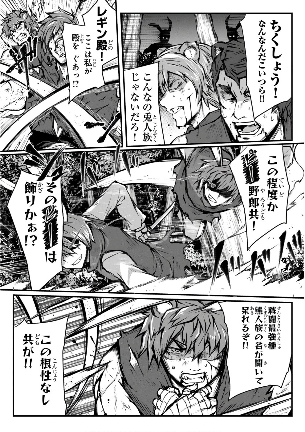 ありふれた職業で世界最強 第18話 - 17