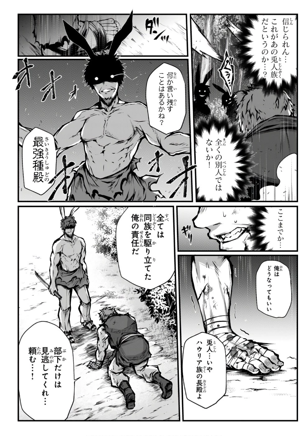 ありふれた職業で世界最強 第18話 - 18