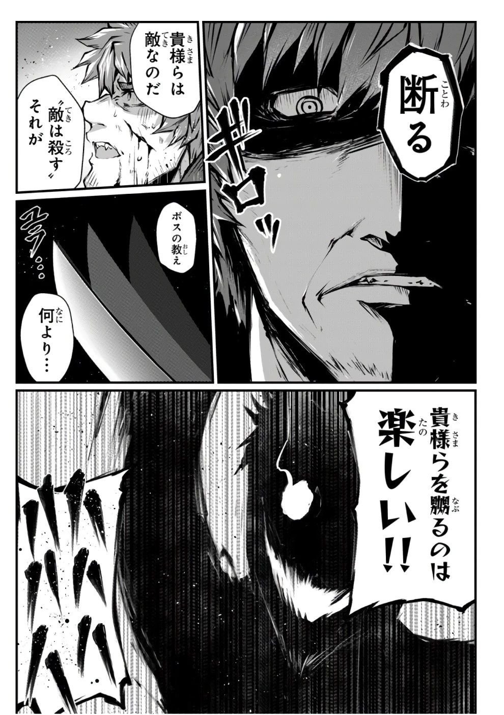 ありふれた職業で世界最強 第18話 - 19