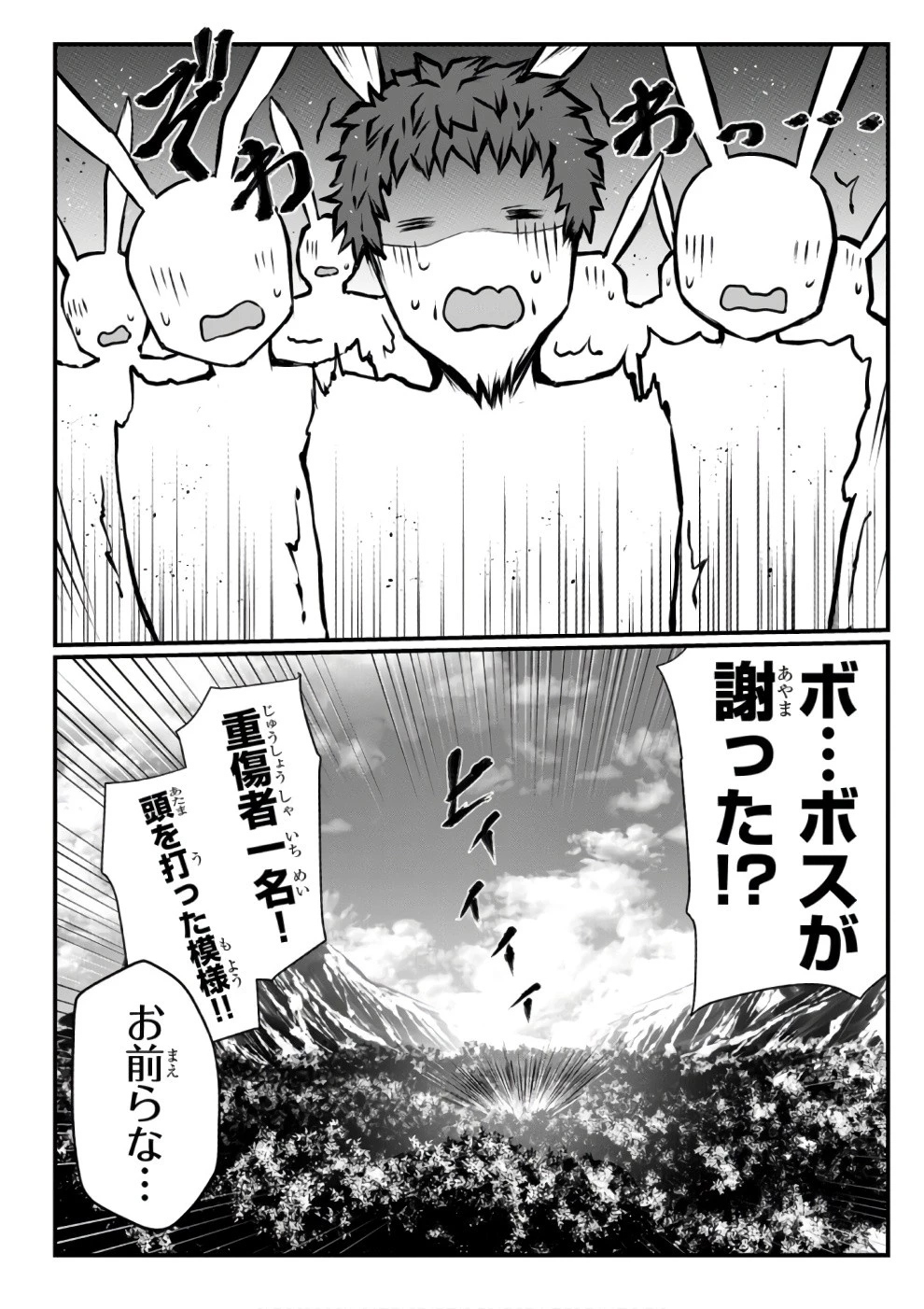 ありふれた職業で世界最強 第18話 - 24