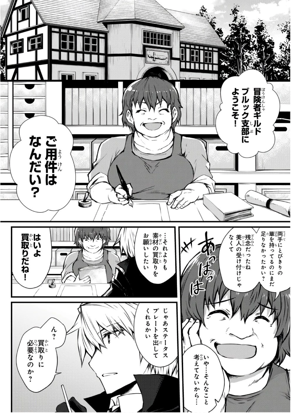 ありふれた職業で世界最強 第20話 - 6