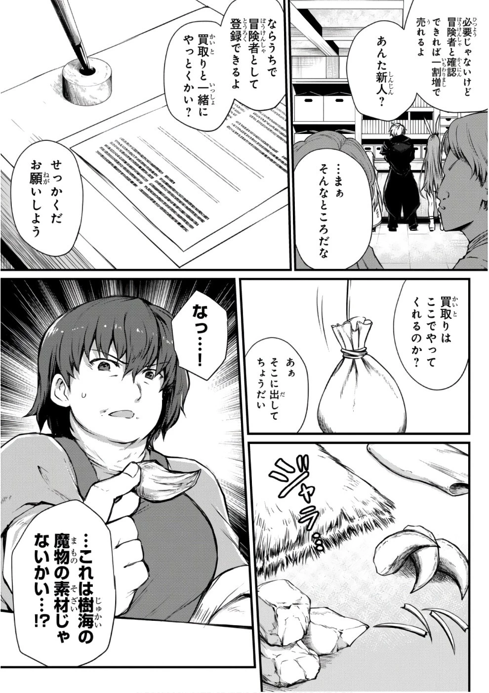 ありふれた職業で世界最強 第20話 - 7