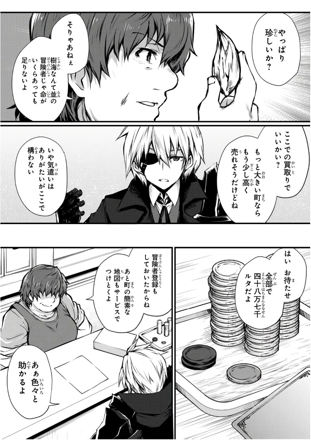 ありふれた職業で世界最強 第20話 - 8