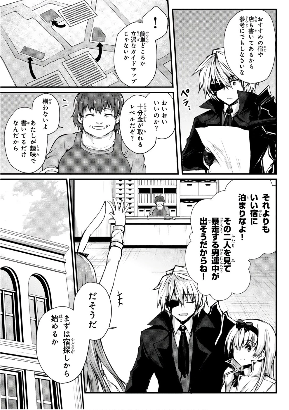 ありふれた職業で世界最強 第20話 - 9