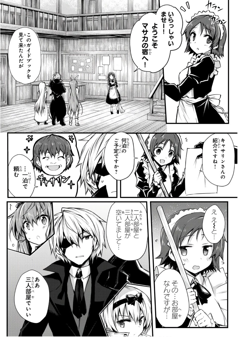 ありふれた職業で世界最強 第20話 - 10