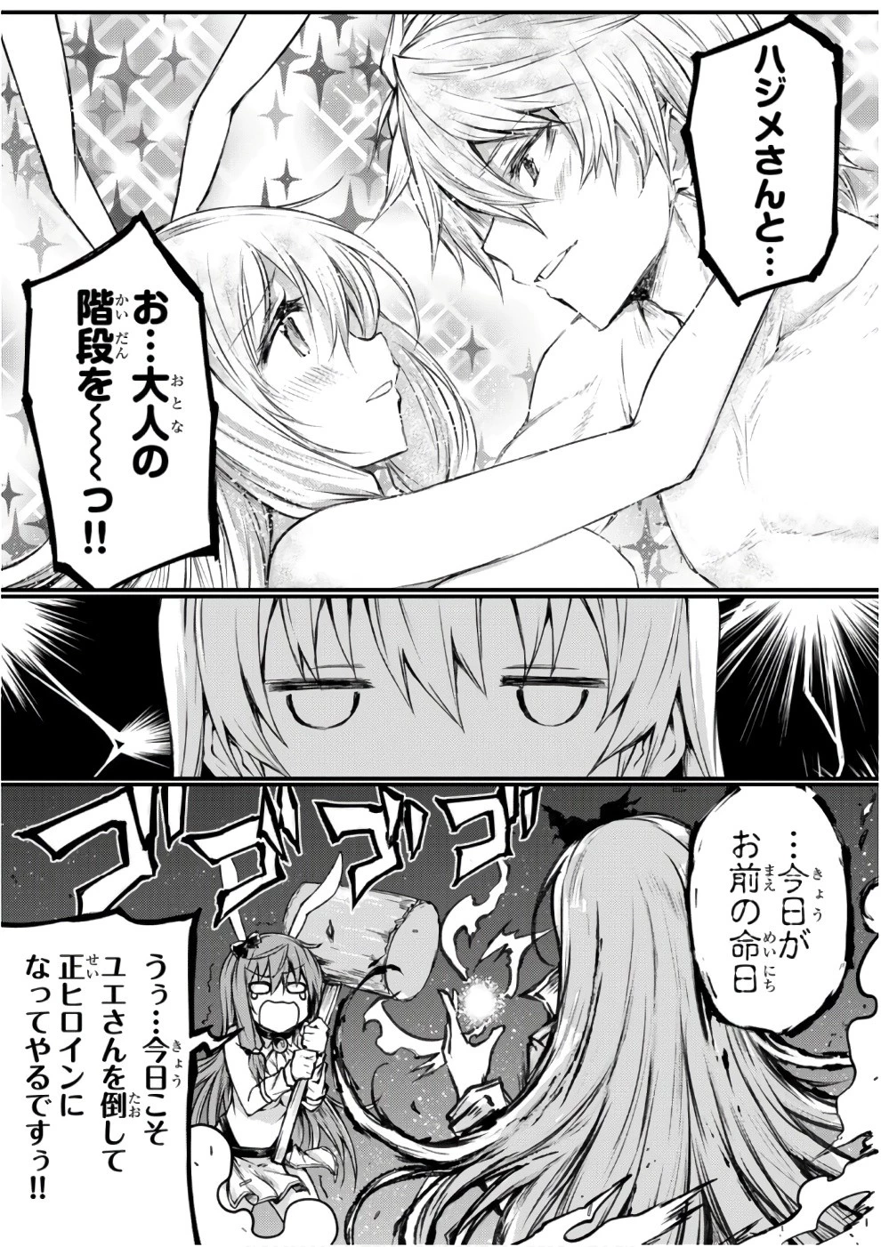 ありふれた職業で世界最強 第20話 - 12