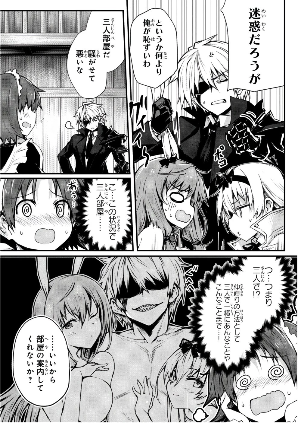 ありふれた職業で世界最強 第20話 - 13