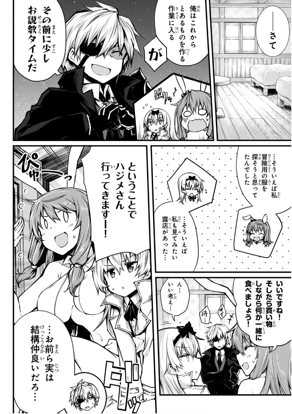 ありふれた職業で世界最強 第20話 - 14