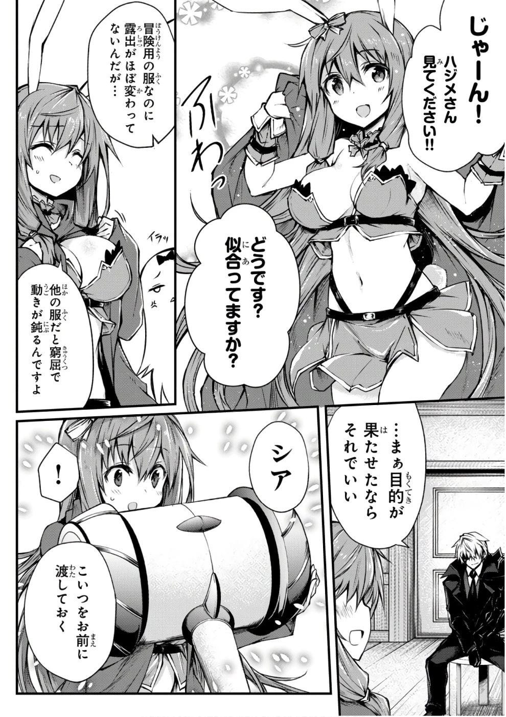 ありふれた職業で世界最強 第20話 - 16