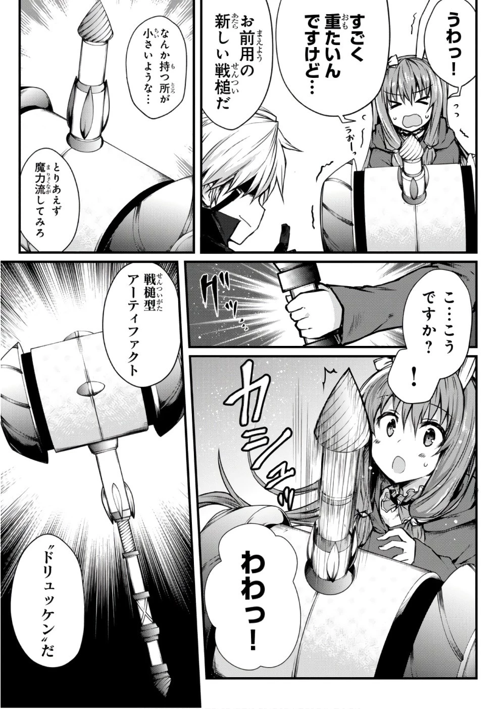 ありふれた職業で世界最強 第20話 - 17