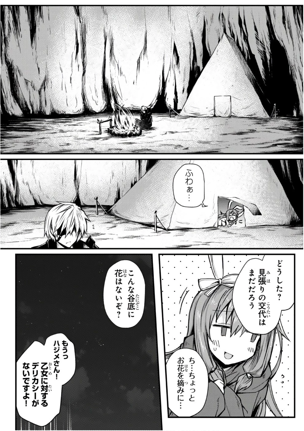 ありふれた職業で世界最強 第20話 - 22