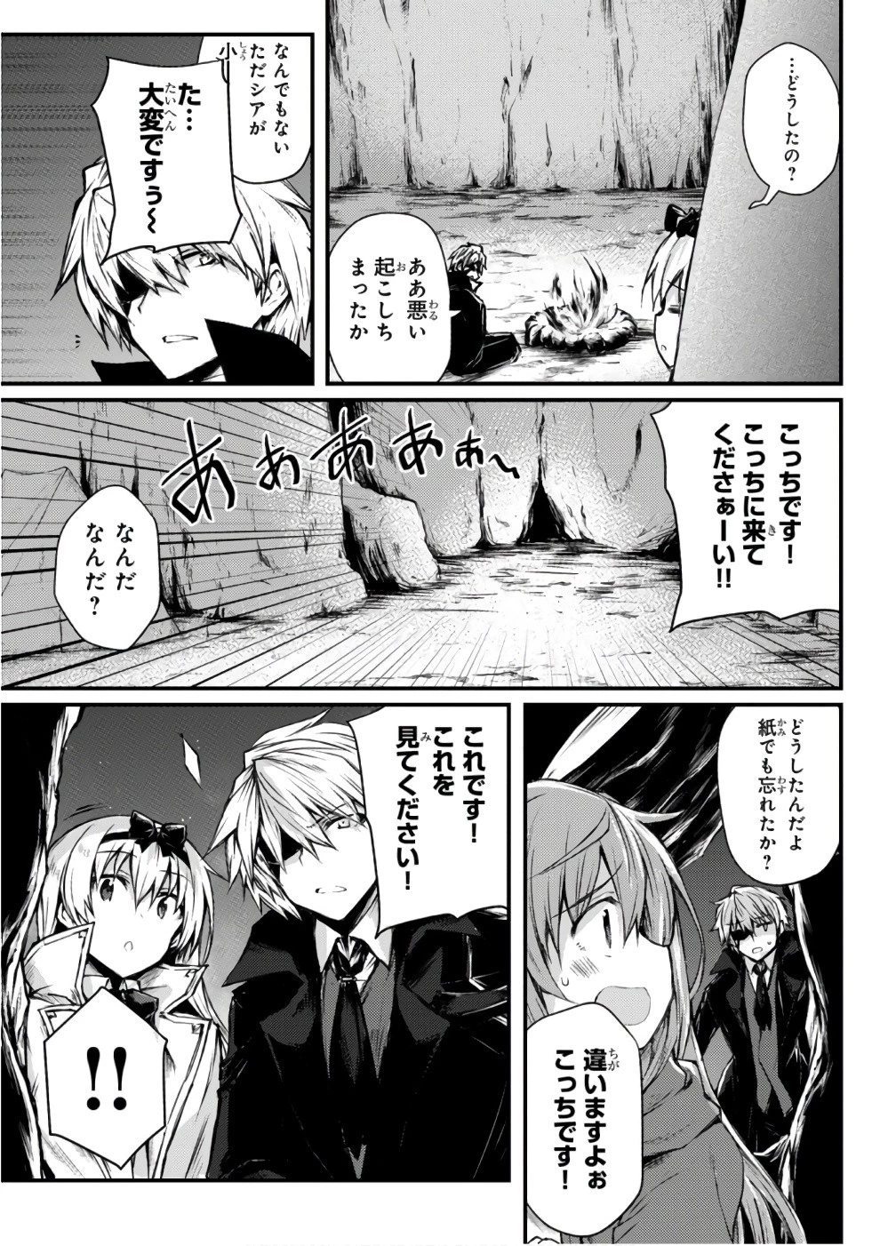 ありふれた職業で世界最強 第20話 - 23
