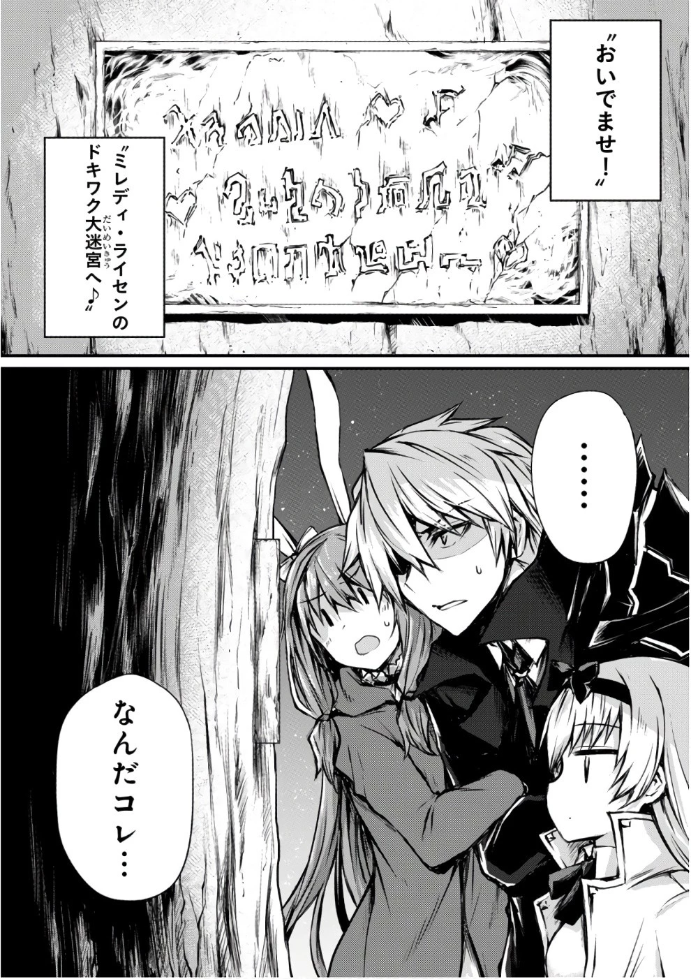 ありふれた職業で世界最強 第20話 - 24