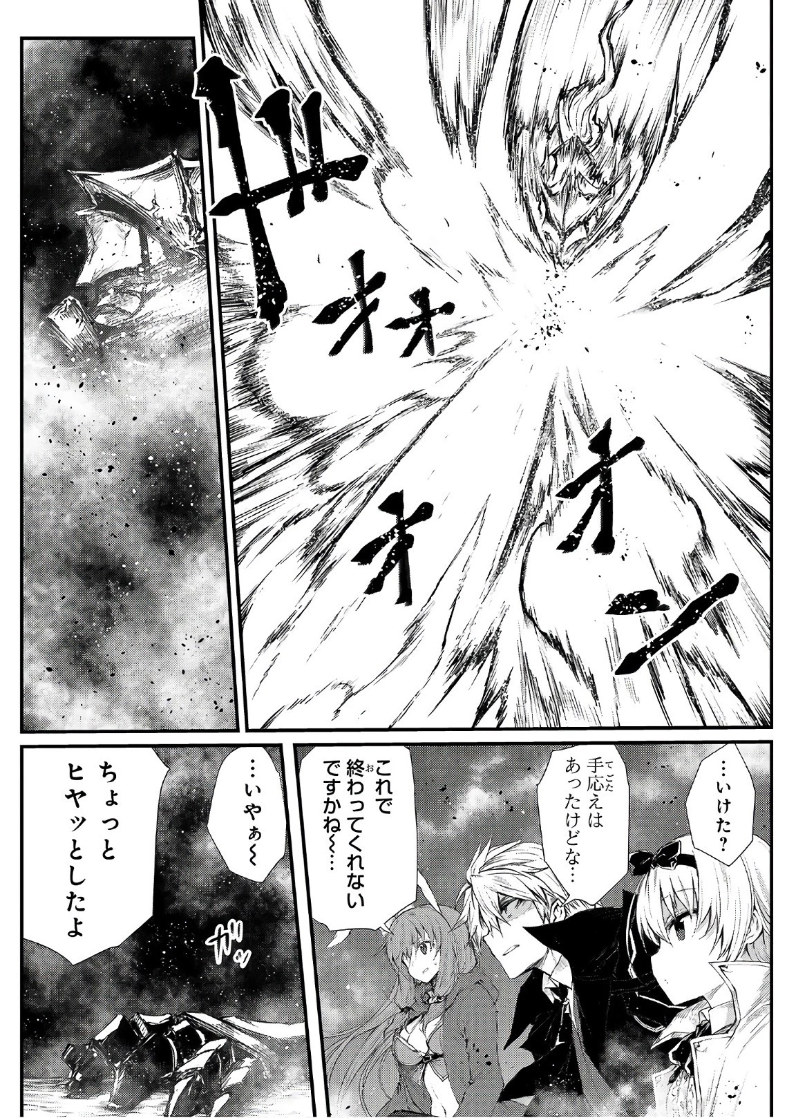 ありふれた職業で世界最強 第23話 - 10