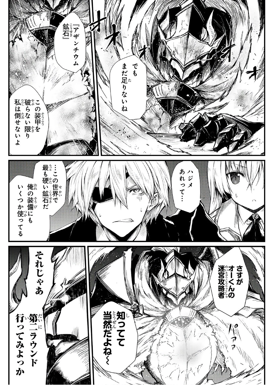 ありふれた職業で世界最強 第23話 - 11