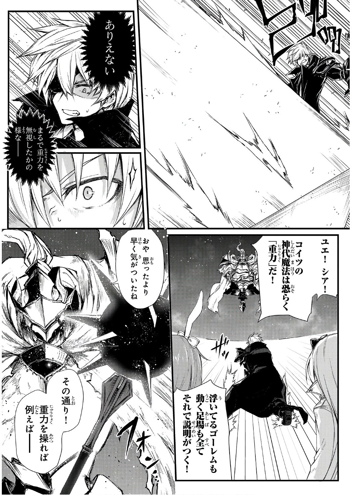 ありふれた職業で世界最強 第23話 - 13