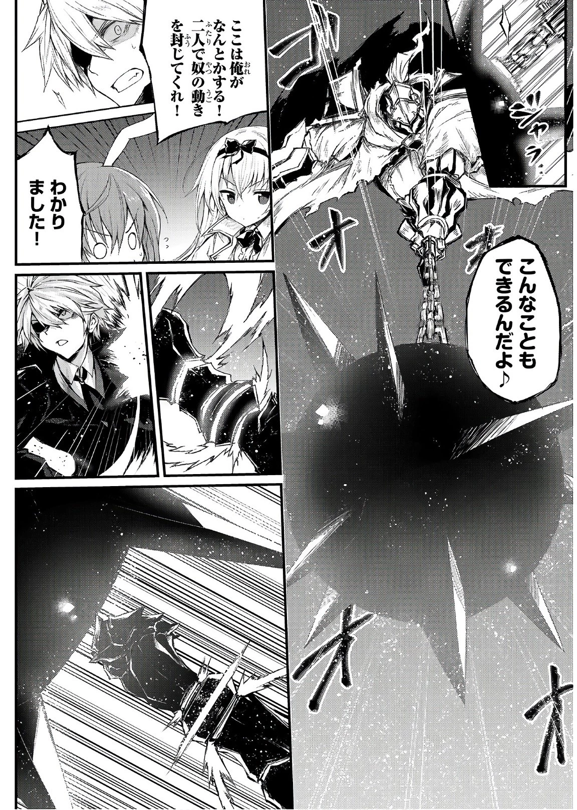 ありふれた職業で世界最強 第23話 - 14