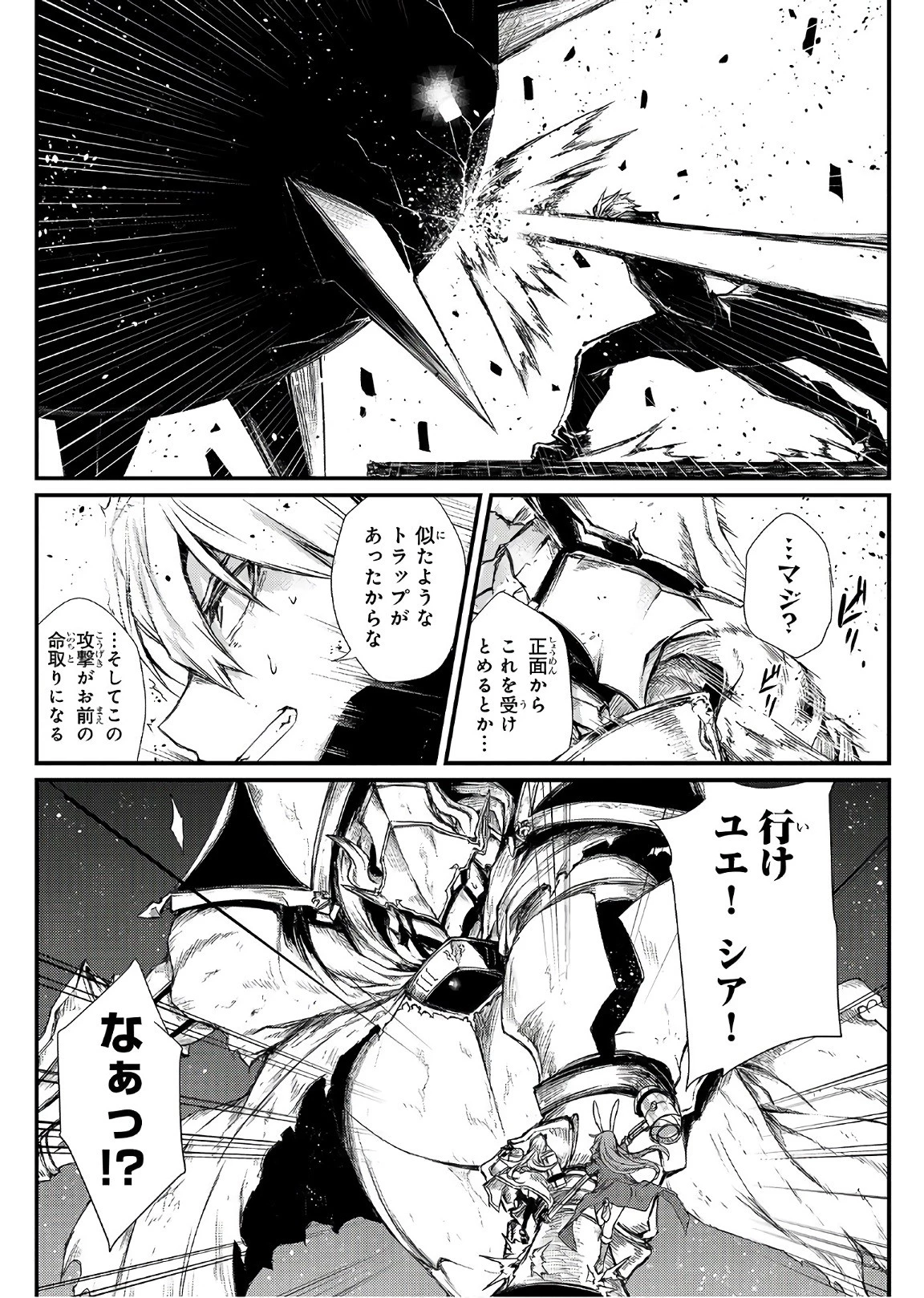 ありふれた職業で世界最強 第23話 - 15