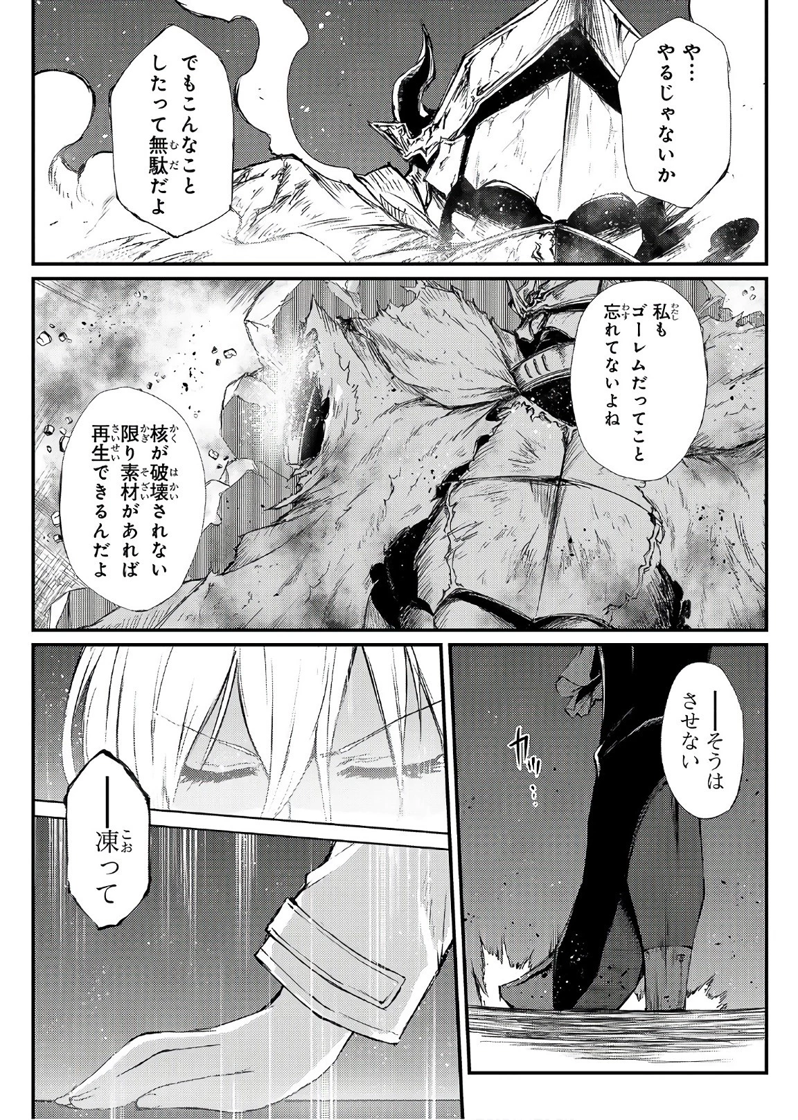 ありふれた職業で世界最強 第23話 - 18