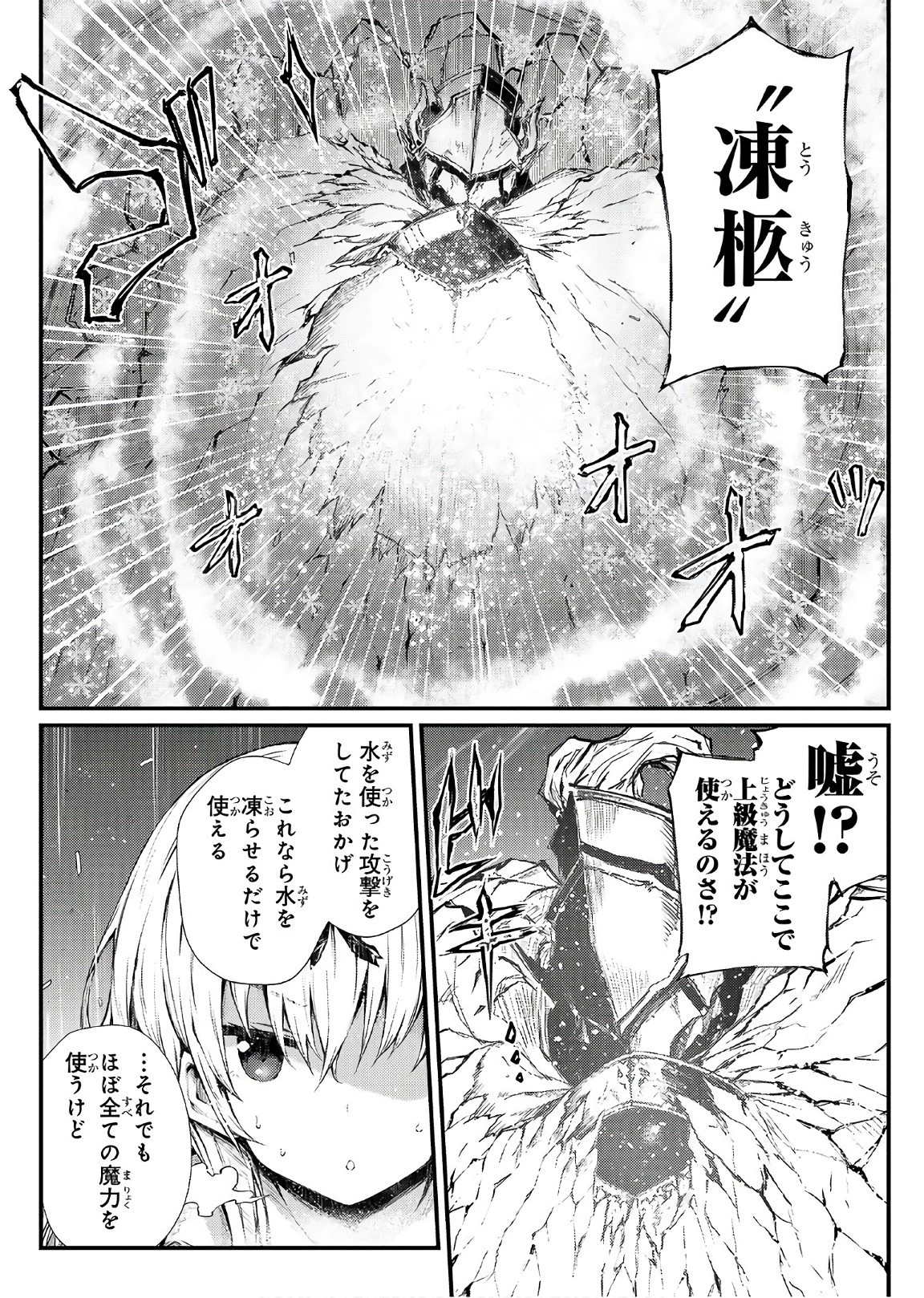 ありふれた職業で世界最強 第23話 - 19