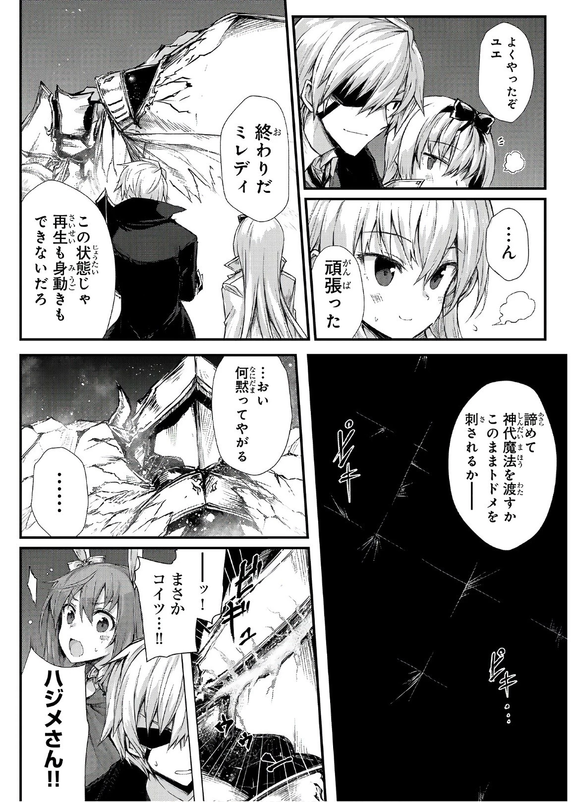 ありふれた職業で世界最強 第23話 - 20