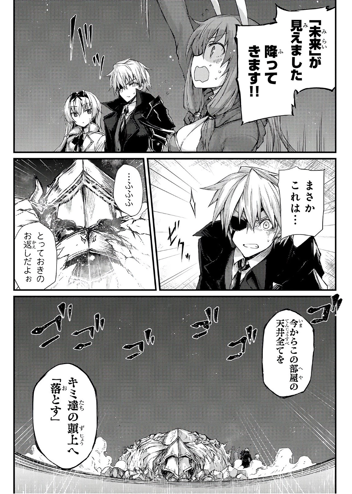 ありふれた職業で世界最強 第23話 - 21